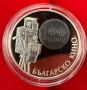 10 лева 2015 г Българско кино, снимка 1