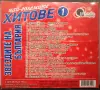 Звездите на България - Най-големите хитове 1, снимка 2