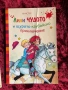 Лили Чудото и партито с чудовища | Лили Чудото и щурото каубойско приключение, снимка 11