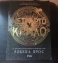 Четвърто крило- Ребека Ярос + 4 книги , снимка 1