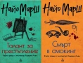 Автори на трилъри и криминални романи - 04:, снимка 1