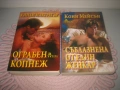 Колекция любовни романи - 10 бр. за 10 евро, снимка 5
