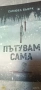 трилъри и криминални , снимка 10