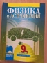 9 физика Просвета 1945, снимка 1