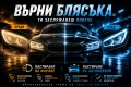 Автосервиз, Автоелектрик, Пастиране и Пътна помощ – Благоевград, снимка 3