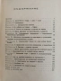 Актуални проблеми на баскетбола, снимка 4