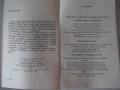 Книга "От простия ъгломер до навигацията...-В.Конрад"-342стр, снимка 3