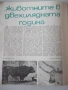 Списание "Космос - брой 3 - 1971 г." - 48 стр., снимка 6