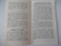 Книга "Интервю с кит - Жак-Ив и Филип Кусто" - 30 стр. - 1, снимка 5