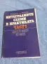 "Интегралните схеми в практиката 1", снимка 1