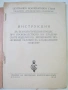 Инструкция зя производство на сладкарски изделия - 1955 г., снимка 2