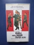 Видеокасети VHS Мъжът Който Знаеше Твърде Малко Форест Гъмп, снимка 2