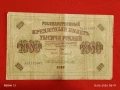 Банкнота 1 000 рубли 1917г. Русия рядка за КОЛЕКЦИЯ 24174, снимка 1