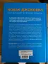 Нова книга за Новак Джокович , снимка 2
