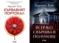 Автори на трилъри и криминални романи - 08:, снимка 4
