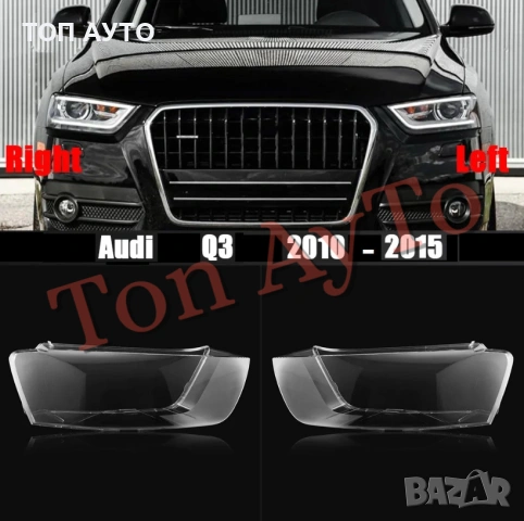 Капаци Фарове Ауди Q3 Audi 2010 - 2015 Стъкла Фарове Капаци, снимка 3 - Аксесоари и консумативи - 54388029