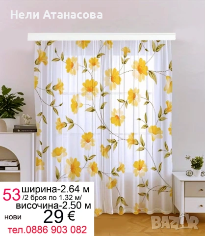  Пердета на нежни цветя, снимка 17 - Пердета и завеси - 51029505