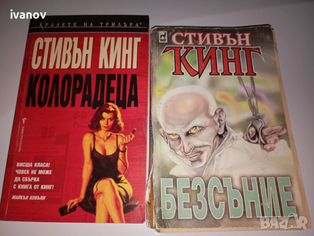 Стивън Кинг книги 