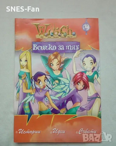 Witch / Уич - Всичко за тях - 1,2 и 3, снимка 3 - Списания и комикси - 55682966