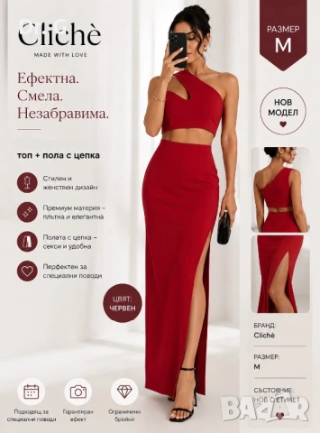 Нов сет Cliché