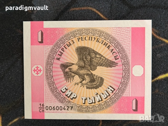 Банкнота - Киргизстан - 1 тийн UNC | 1993г.