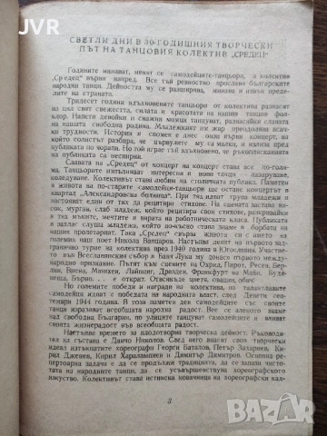 Танцово изкуство. Брой 3 1968 година, снимка 2 - Антикварни и старинни предмети - 54370987