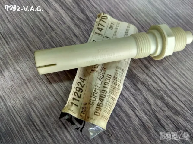 095409193B,**NEU**VAG**НАПРВЛЯВАЩ ЛАГЕР НА ДАТЧИКА ЗА СКОРОСТОМЕРА** , снимка 2 - Части - 55295951