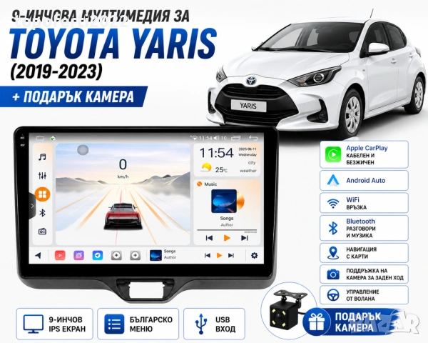 Мултимедия за Toyota Yaris (2019-2023)  + Подарък камера