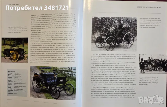 Визуална история на Mercedes Benz / Faszination Mercedes-Benz, снимка 3 - Други - 55362224