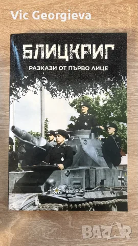 Книги за третия райх, снимка 3 - История, политика и общество - 55405711