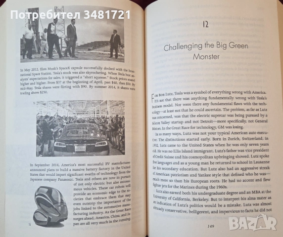 Великата надпревара за кола на бъдещето / The Great Race. The Global Quest for the Car of the Future, снимка 13 - Художествена литература - 54244651
