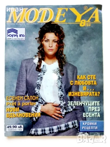 Списания  MODEYA - 1994г. брой 7 и брой 8 с приложение с кройки, снимка 4 - Списания и комикси - 55541650