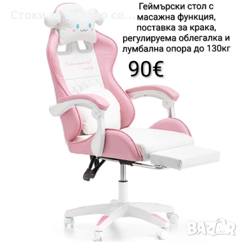 Геймърски стол с масажна функция, поставка за крака и лумбална опора, Розов, до 130 кг