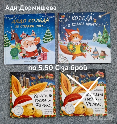 Продавам голямо разнообразие от детски книжки на различни цени , снимка 13 - Детски книжки - 54322686