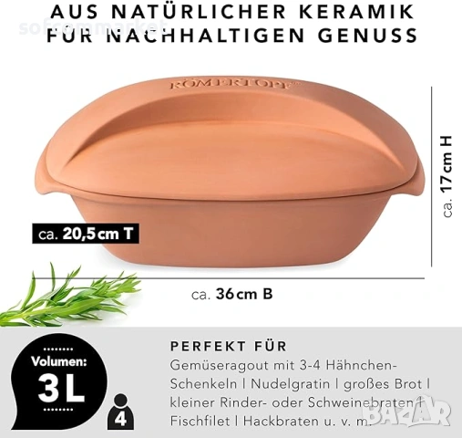 НОВ Гювеч за печене Römertopf Culinario 3л , снимка 10 - Други - 54853337