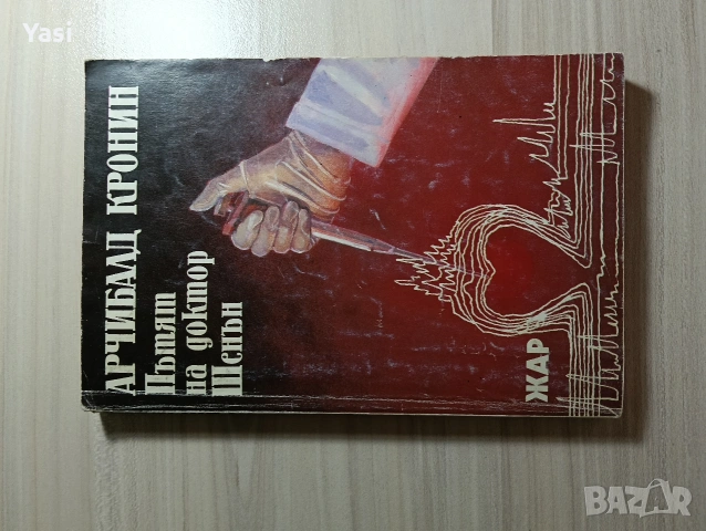 Романи на български език , снимка 5 - Художествена литература - 55236079