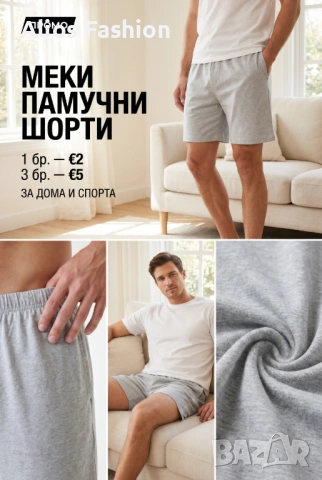 ПРОМО: Мъжки шорти — 1 бр. €2, 3 бр. €5! Мъжки шорти от мека, дишаща памучна материя