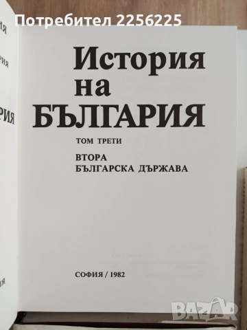 История на България ( том 1 - 5), снимка 7 - История, политика и общество - 55689575