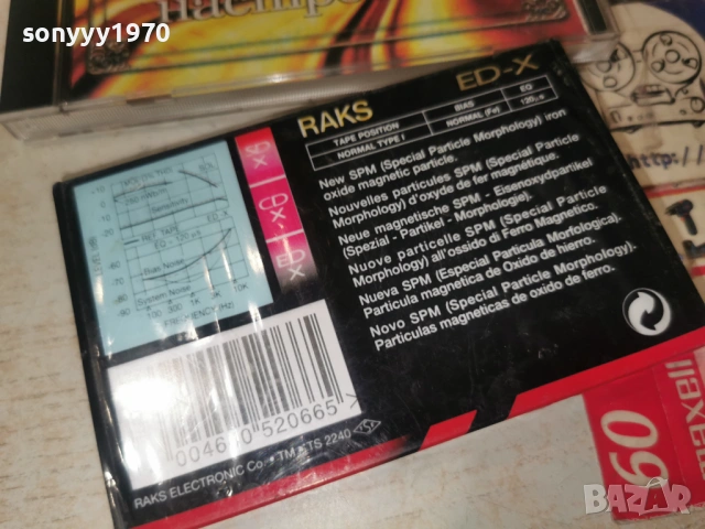 RAKS NEW TAPE-БОФИРОВ//КОЛЕКЦИЯ 1104261821H2E6R, снимка 7 - Аудио касети - 54167457