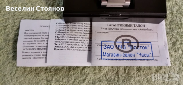 Продавам Восток Амфибия , снимка 4 - Мъжки - 54443456