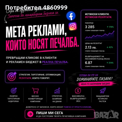 Дигитална реклама. Спри да буустваш постове - започни да печелиш клиенти!