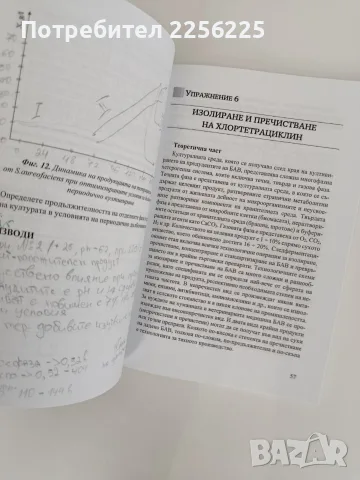 Ръководство по технология на биологично активните вещества, снимка 4 - Специализирана литература - 55692073