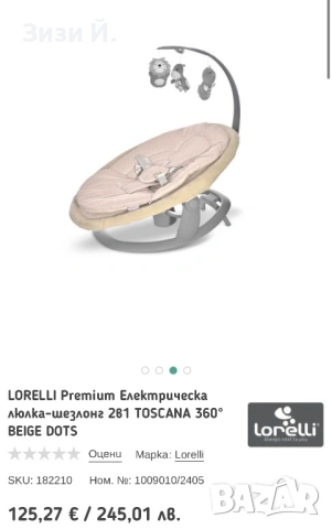 Електрическа бебешка люлката, снимка 2 - Детски люлки - 54205606