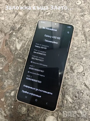 Телефон Samsung A-33-5G - 128 GB - пукнат от задната страна, но работещ перфектно, снимка 3 - Samsung - 55419612