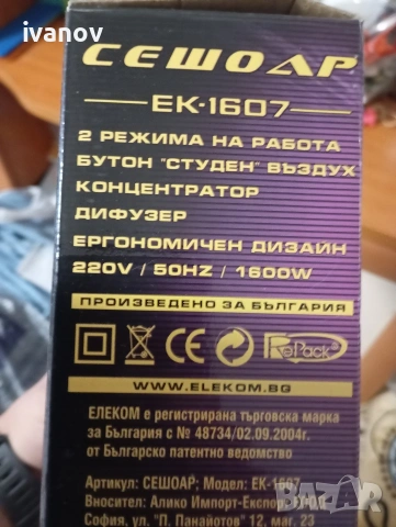 Сешоар 6 евро Сешоар , снимка 2 - Сешоари - 55231035