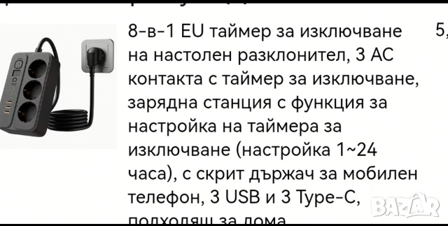 Продавам нов разклонител , снимка 2 - Друга електроника - 48510001