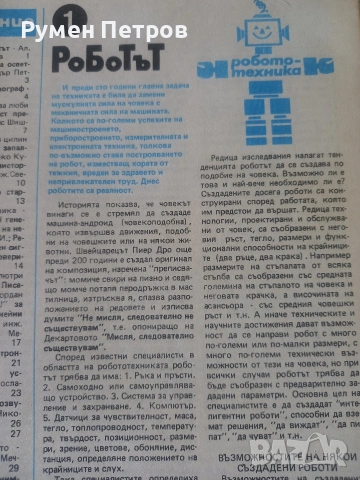 Списания Млад конструктор, БГ, соц., снимка 18 - Списания и комикси - 54660921