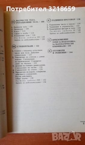 Сборници със задачи по математика, снимка 3 - Учебници, учебни тетрадки - 54049476
