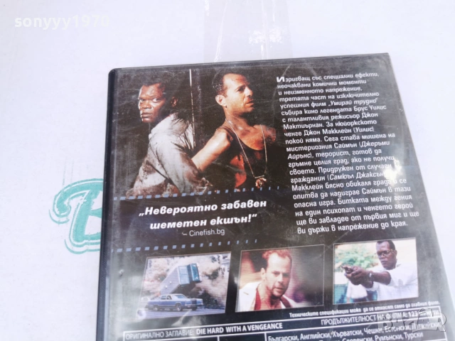 УМИРАЙ ТРУДНО 3 ДВД 3105260813L1, снимка 12 - DVD филми - 54724108
