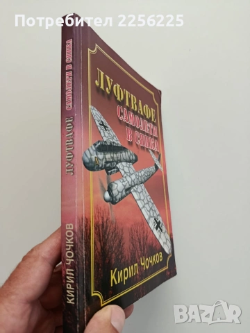 Луфтвафе: Самолети в сянка, снимка 10 - Специализирана литература - 55087542